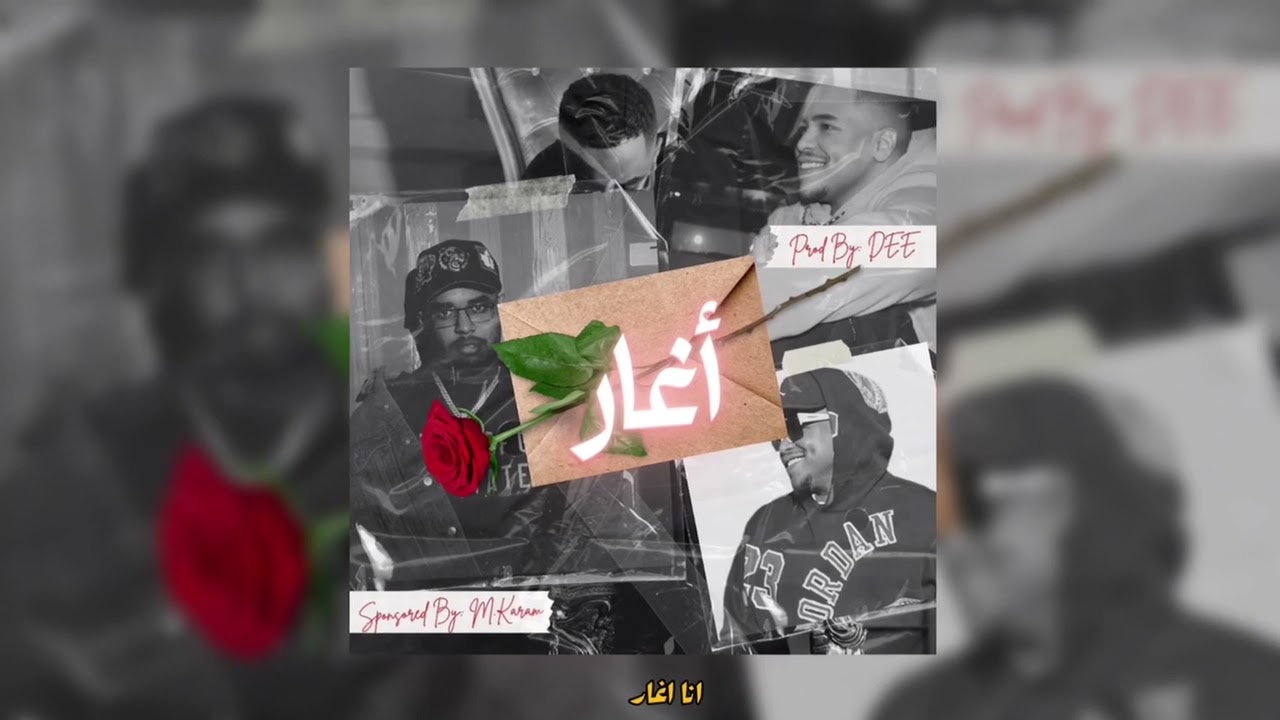 Darky - أغار Ft. Dinhoo (Prod by @DEE_PRODUCTION )