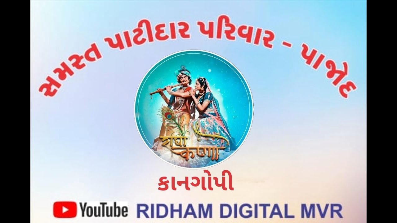 !! Shreemad Bhagvat Saptah Pajod !! Kan gopi !! 2025 !!