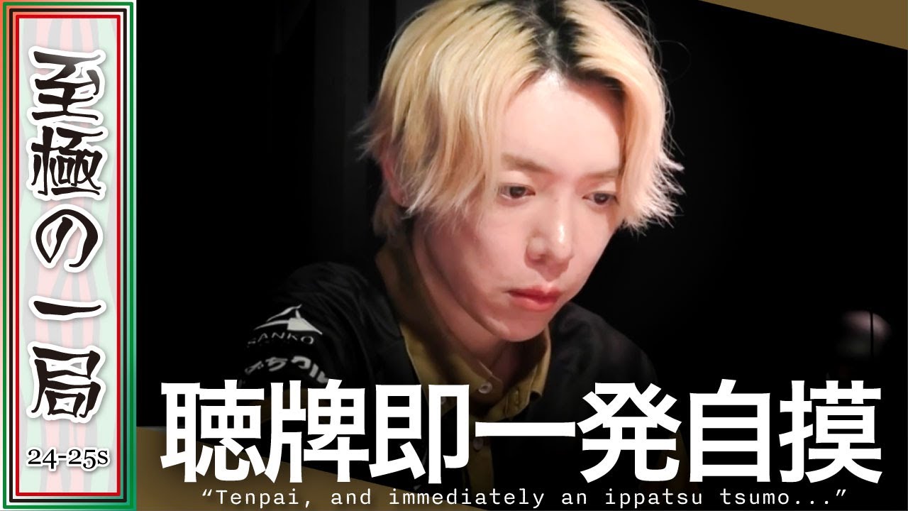 Mリーグ】チームはこの男が支えてる！！渋谷ABEMAS『白鳥 翔』割れん