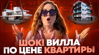 ШОК! Вилла по цене квартиры на Северном Кипре