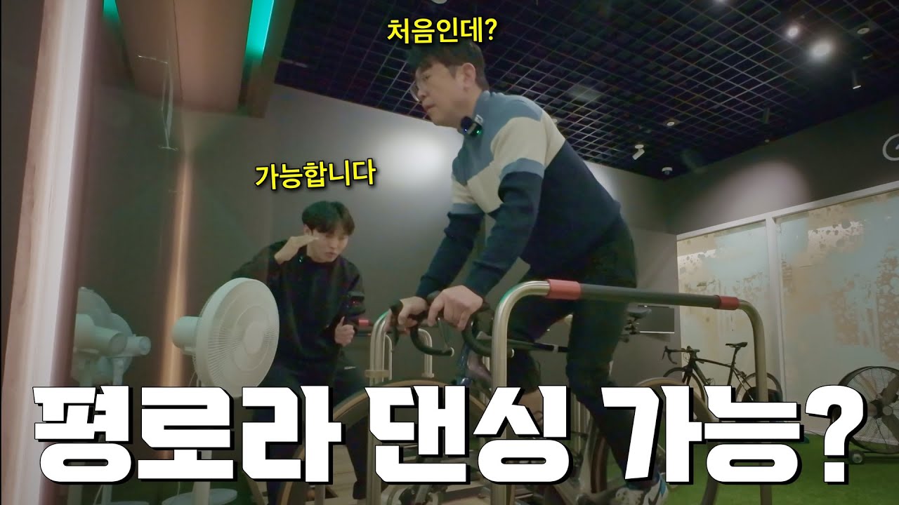 누구나 할 수 있는 평로라 댄싱 제대로 배워보기ㅣ레슨