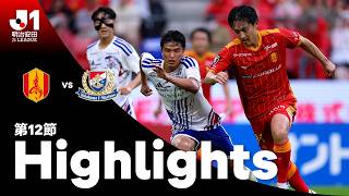 10/25 名古屋グランパス vs 横浜F・マリノス