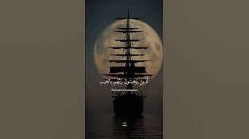 (الذين يخشون ربهم بالغيب) القارئ " إسلام صبحي" صوت تقشعر له الأبدان 🤍😴