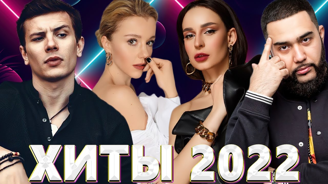 Авто хиты 2022