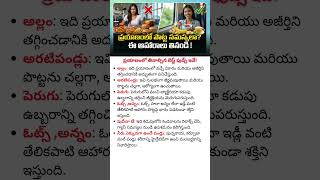 Stop Travel Bloating - Best Foods to Eat While Traveling Explained in Telugu #travelfoodguide
