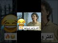 الكل طاح بهاد الصوت مين اكثر واحد جابها صح يستاهل مليون لايك Laugh Love Nwantiti الكل طاح بهاد الصوت مين اكثر واحد جابها صح يستاهل مليون لايك Laugh Love Nwantiti