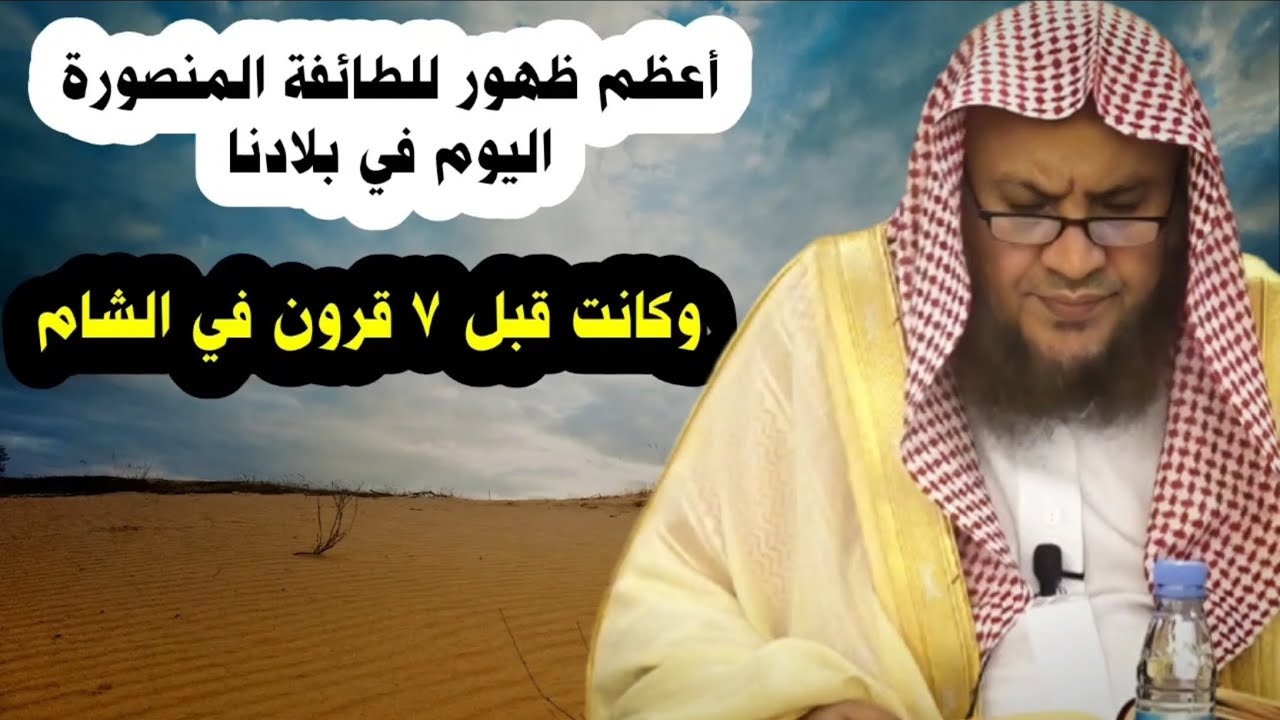 أعظم ظهور للطائفة المنصورة اليوم في الحجاز ، إن الإيمان ليأرز إلى المدينة كما | عبدالله العبيلان