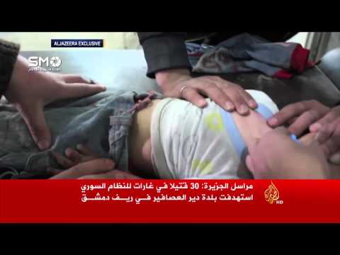 قتلى في قصف النظام بلدة دير العصافير بريف دمشق