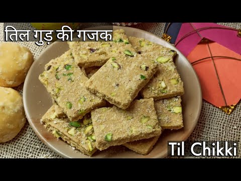 How to Make TIL GUD GAJAK Recipe at Home  Delicious Til Chikki