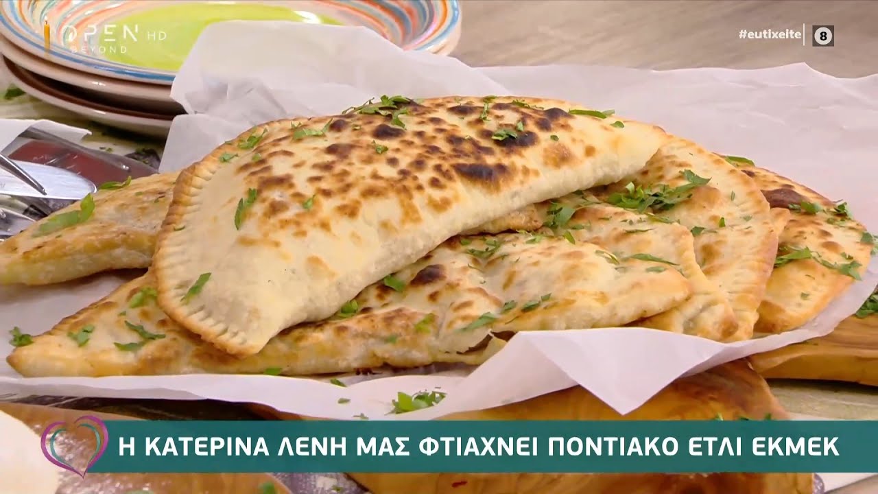 Συνταγή για ποντιακό ετλί εκμέκ από την Κατερίνα Λένη | Ευτυχείτε! 19/5/2021 | OPEN TV