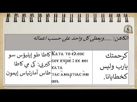 23 مرد كرحمتك يارب القداس الغريغوري 1