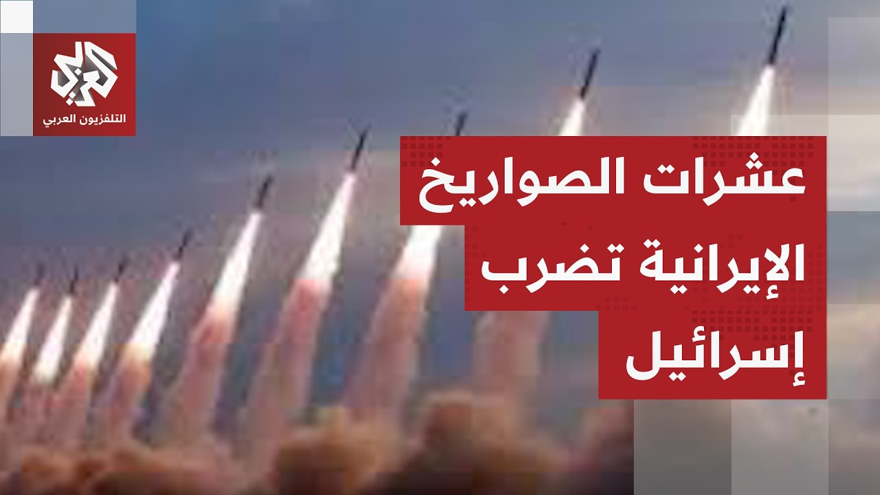 إيران ترد في عمق إسرائيل وصواريخها تصل إلى تل أبيب والقدس وحيفا