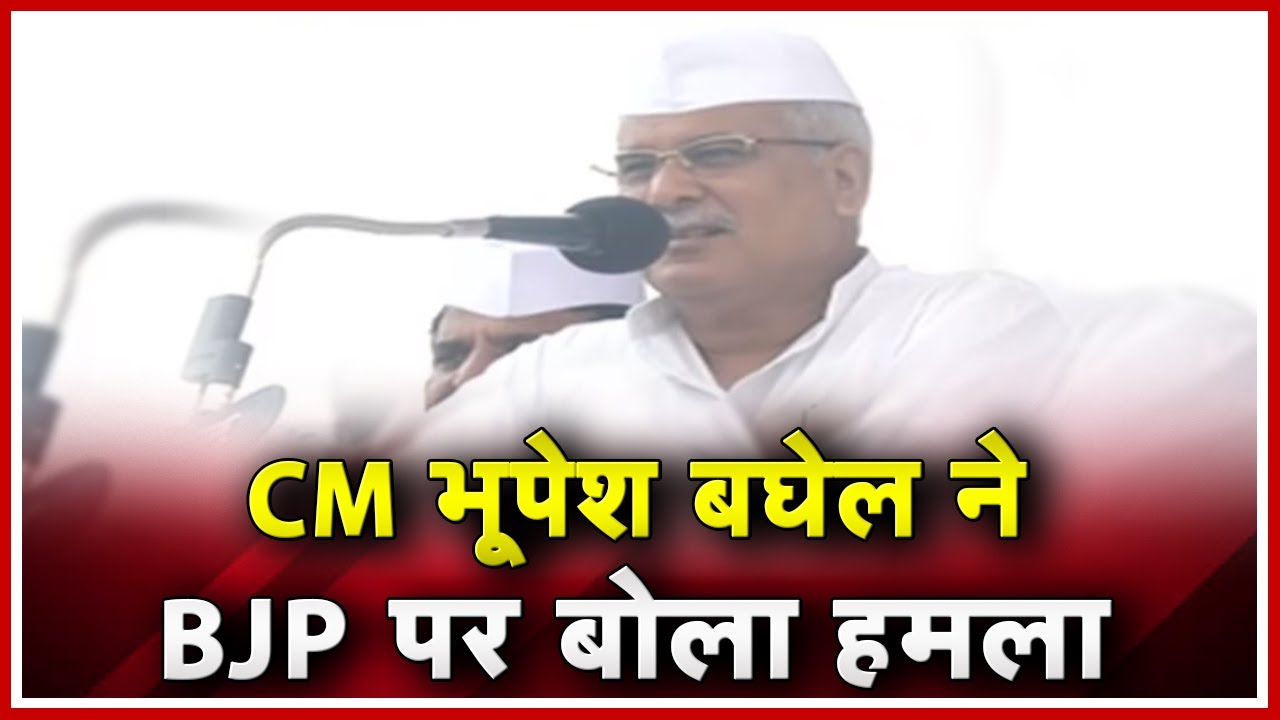 CM Bhupesh Baghel का BJP पर हमला | जो आजादी में भाग नहीं लिए वे Certificate बांट रहे madhya pradesh news khabar