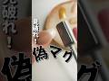 マグネットジェルを使わずマグネットネイルを再現できるか、セリアジェルのみで作ってみた、モノ好き動画🧡 #セルフネイル #セリアジェルネイル #ジェルネイル初心者 #方言 #青森弁 #津軽弁