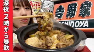 【深夜2時】編集終わりに吉野家の牛すき鍋で暴飲暴食して大後悔してしまった【飯テロ】