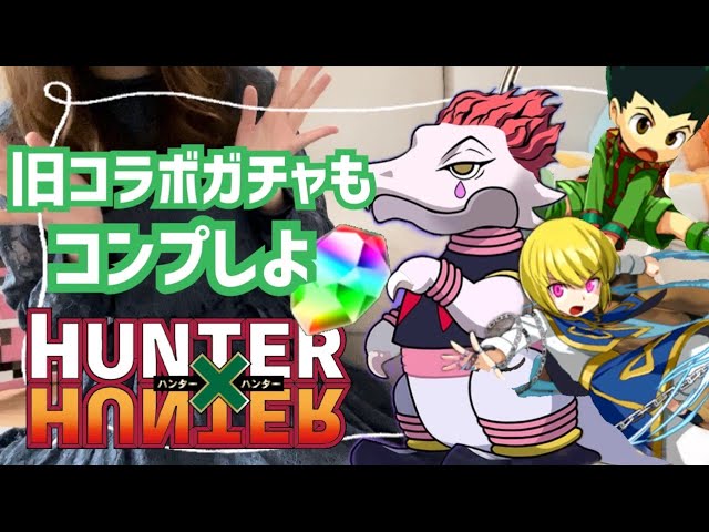 パズドラ】ハンターハンターコラボRTキャンペーン！サイン色紙が当選
