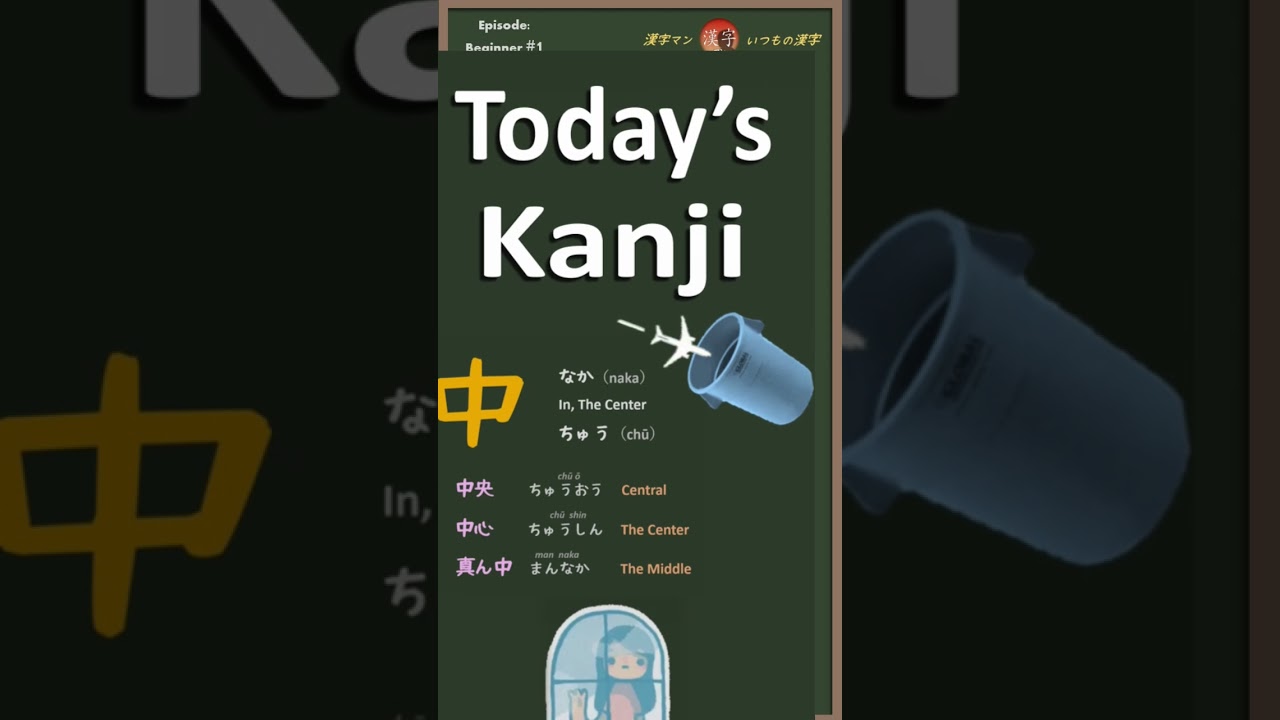 Japanese Short: Kanji In  中