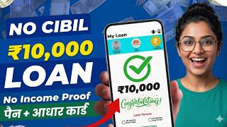 10000 ka loan kaise le | 10000 loan urgent | 10000 loan instant approval | 10 hajar ka chota loan