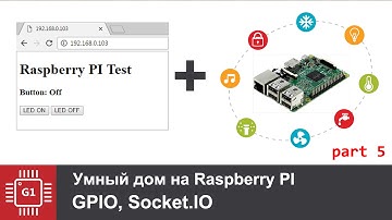 Умный дом, динамическое отображение GPIO используя Socket.IO