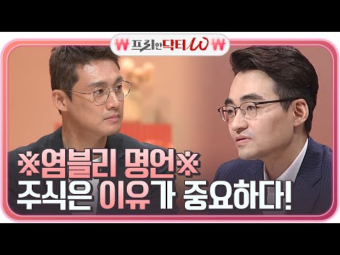 ※염블리 명언※ 주식은 타이밍보다 이유가 중요하다 (ft.시가총액 분석 방법)#프리한닥터 | EP.18 | Olive 210428 방송