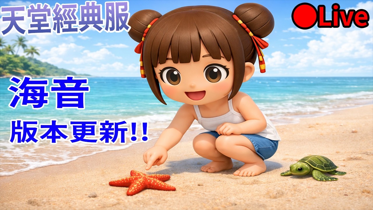 [天堂經典版] 到泰坦看看掏金熱 不會跳服0w0/