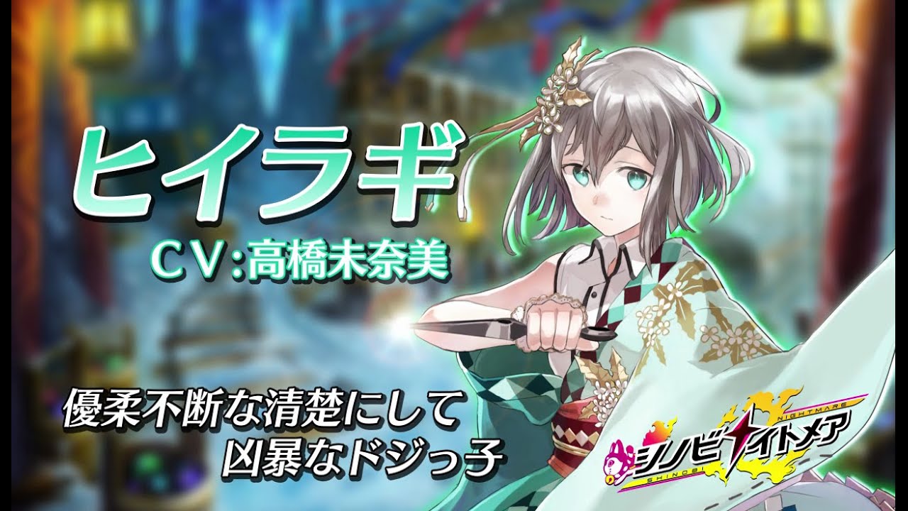 シノビナイトメア クノイチ『ヒイラギ』紹介ムービー - YouTube