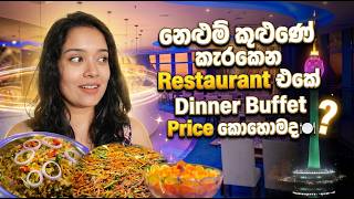Career Overview නෙළුම් කුළුණේ කැරකෙන Restaurant එකේ Dinner Buffet Price කොහොමද? 🍽️🌃 #lotustower