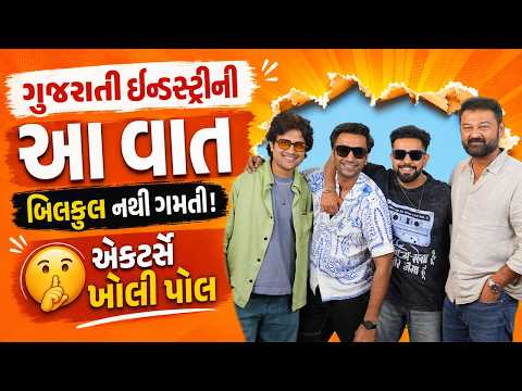 Asambhauuu Star Mitra, Raunaq, Vaishal & Tatsat સાથે અનફિલ્ટર્ડ મસ્તી અને ધમાલ