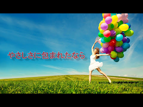 🎵 やさしさに包まれたなら（荒井由実）－ スタジオジブリ『魔女の宅急便』エンディング － ソロ・ウクレレ　🎵 Yasashisa ni Tsutsumareta nara (Yumi Arai)
