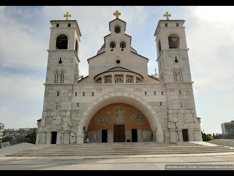 Собор Воскресения Христова в городе Подгорице в Черногории. Кафедральный православный собор