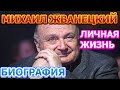 Михаил Жванецкий - биография, личная жизнь, жена, дети. Великий Сатирик и Юморист