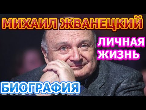 Video: Biografia e Mikhail Zhvanetsky