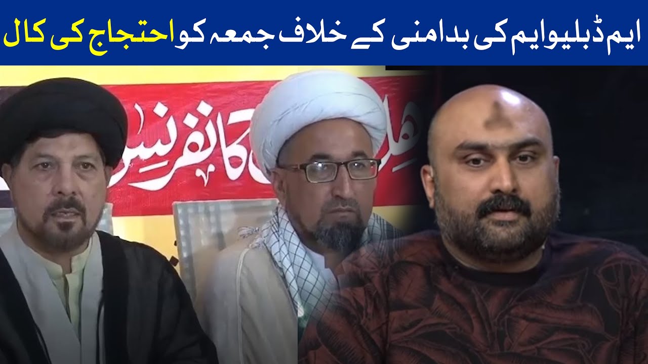 MWM Press Conference | Syed Salman Haider Shaheed | Breaking News | GTV Network HD