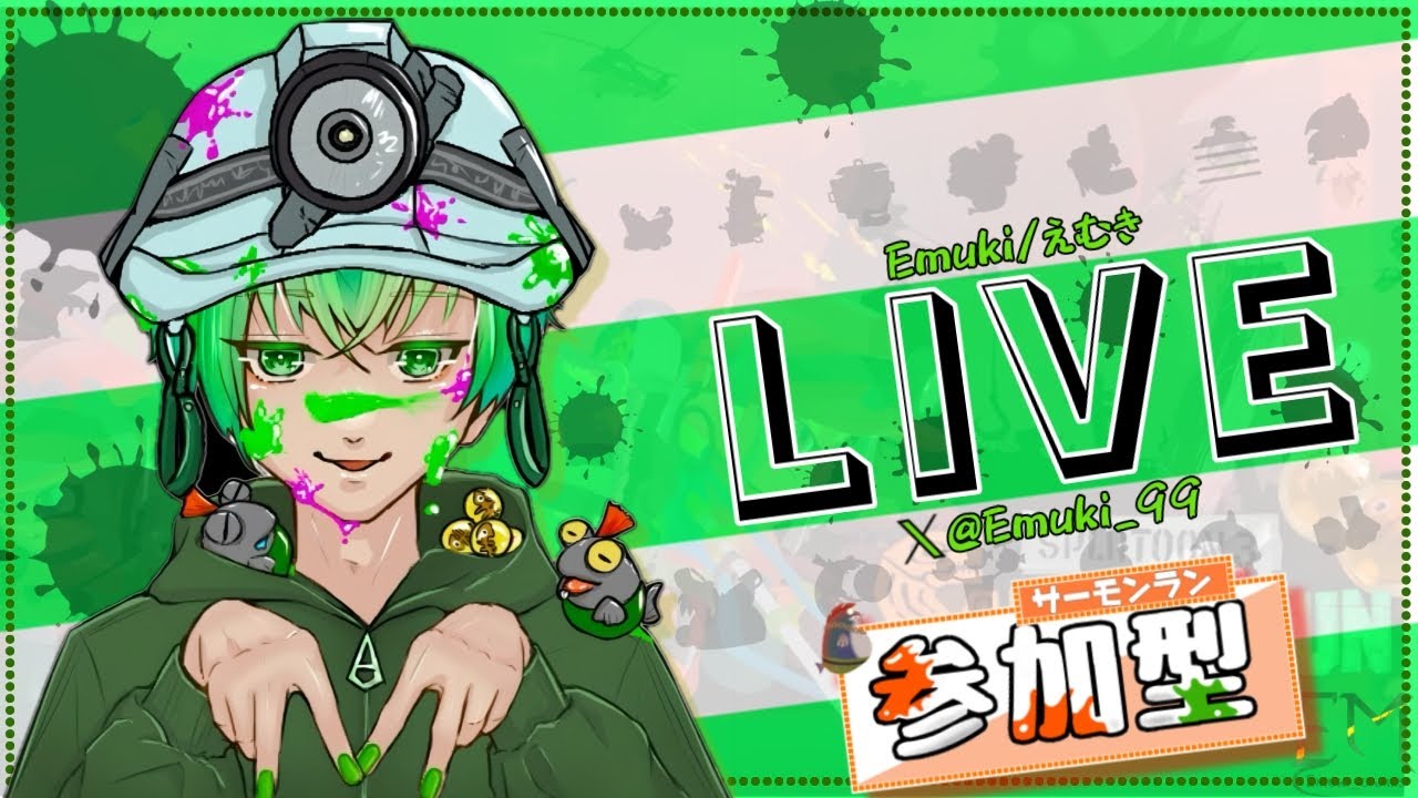 【参加型サーモンラン】強すぎて滅　初見さん大歓迎　サモラン仲間募集中