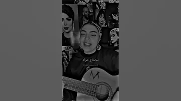 ميرنا ناصر بقولك ايه ارجع ياريت لمكان ما جيت 