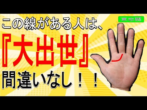 [Palmistry] If you have this line, you are sure to achieve great success! Let's find out!