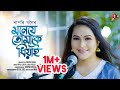 Mone je tumake dhiyai  papori gogoi  paplu chetia palash gogoi  new assamese song 2022