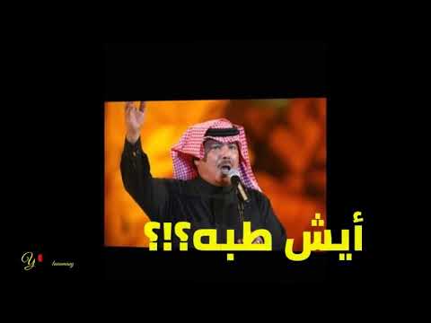 ايش طبه حالات واتساب بالغواني قلبي مولع للحبيب ابوبكر سالم بلفقيه