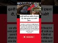 इतनी महंगी कार को जमीन में दफना दिया 😱 वजह जानकर चौंक जाओगे! #shorts #viral #news