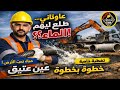 عاوتاني ... طلع ليهم الماء ؟؟؟ عودة أزمة المياة من جديد.. تفاصيل ميدانية مثيرة وتغطية حصرية!