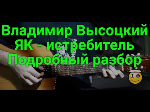 Высоцкий истребитель текст. Як-истребитель Высоцкий на гитаре. Як-истребитель Высоцкий текст.