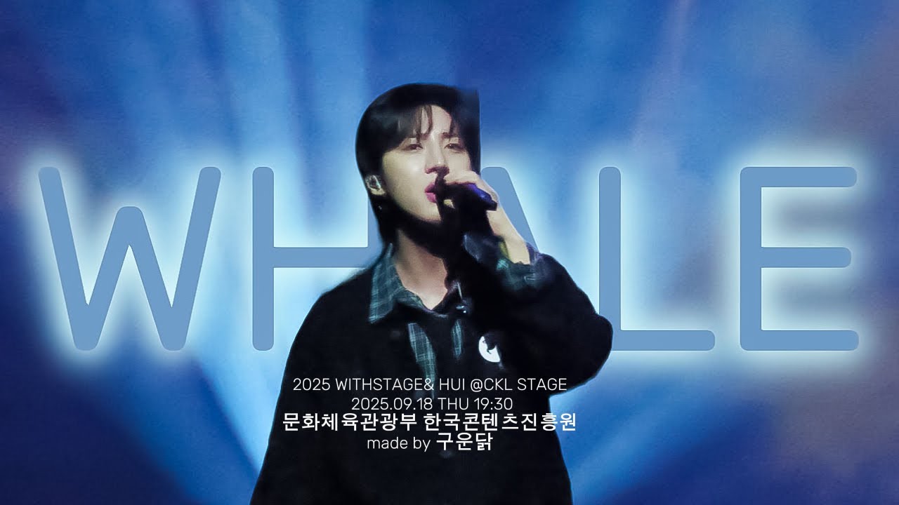 [4K] 250918 | WITHSTAGE& | WHALE | 후이 focus