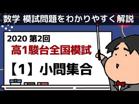 第2回 高1駿台全国模試 - YouTube
