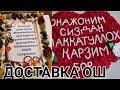 доставка Ош гул шашлык торт