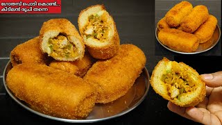 എന്താ രുചി👌👌ഗോതമ്പ് പൊടി കൊണ്ട് ഒരുഗ്രൻ പലഹാരം | Snacks Recipe | Wheat Chicken Roll | Iftar Snacks