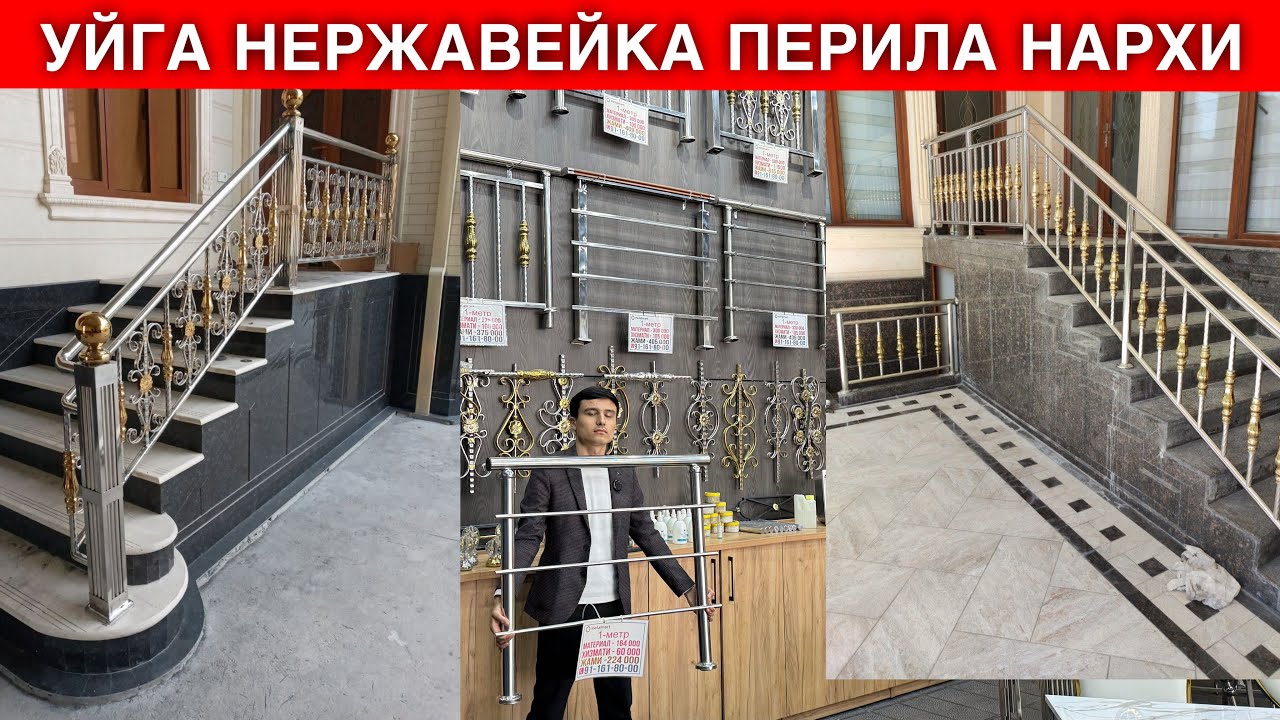 УЙГА НЕРЖАВЕЙКА ПЕРИЛА КИЛИШ НЕЧПУЛГА ТУШАДИ 2025