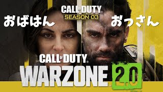 【WARZONE 2.0】久しぶりに配信するか。そもそもWARZONE久しぶり。 w/ブロッコリー三上 , Y-T4_Bou