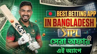 Best Betting App in Bangladesh 2026 | Top Trusted Online Betting Apps BD | Melbet Promo code IPL2026