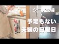 【60代夫婦の休日】1日ダラダラと過ごす/フレンチトースト/すき焼きうどん/シニアvlog184