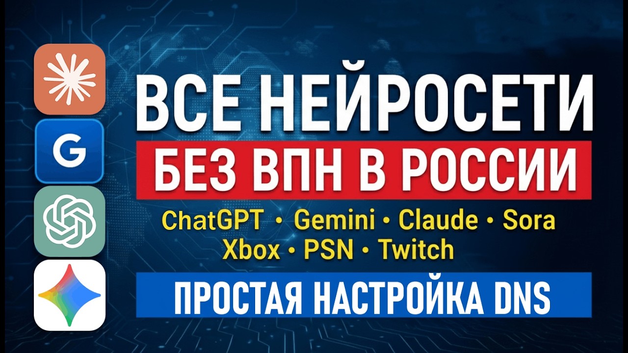 Хватит мучаться с VPN! Доступ к любым нейросетям за 1 минуту